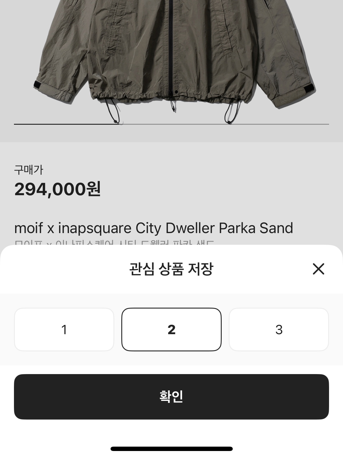 moif x inapsquare City Dweller Parka Sand 착용 스타일 - 2