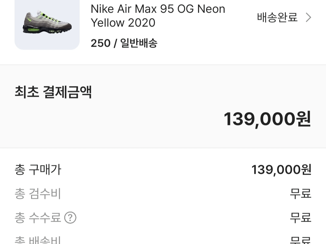 Nike Air Max 95 OG Neon Yellow 2020 착용 스타일 - 3