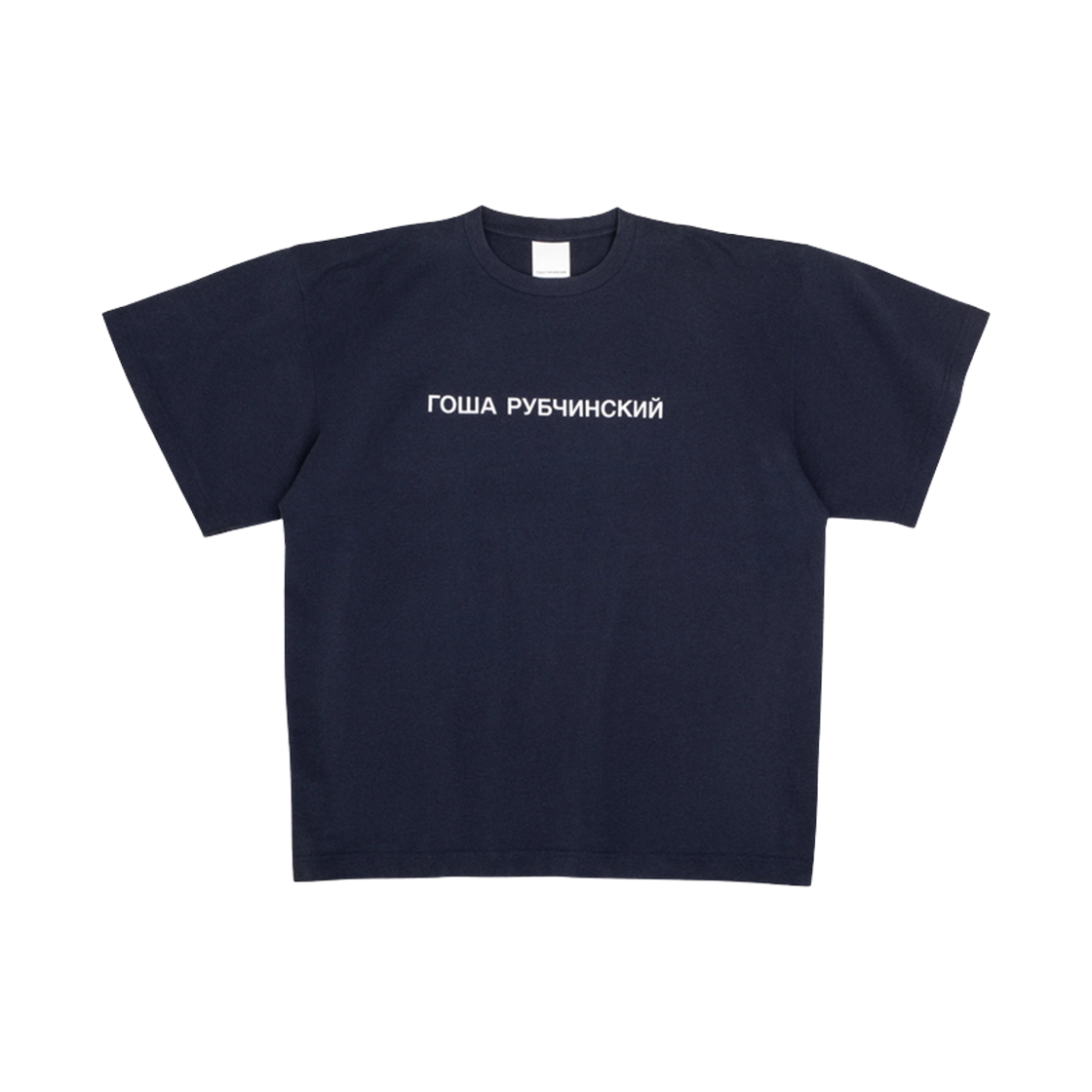 고샤 루브친스키 오버사이즈 티셔츠 네이비(Gosha Rubchinskiy Oversized T-Shirt Navy)