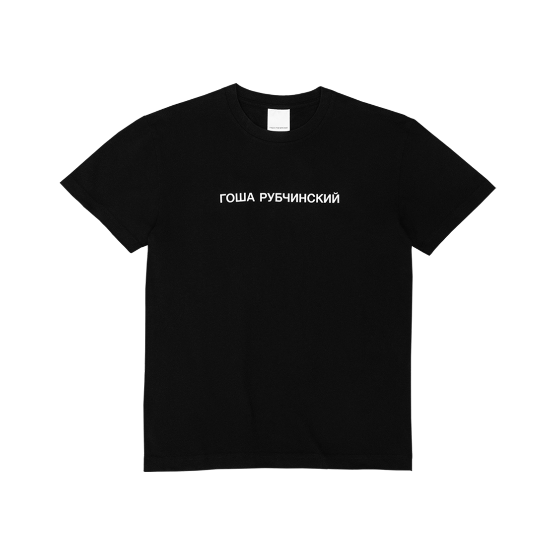 고샤 루브친스키 레귤러 핏 티셔츠 블랙(Gosha Rubchinskiy Regular Fit T-Shirt Black)