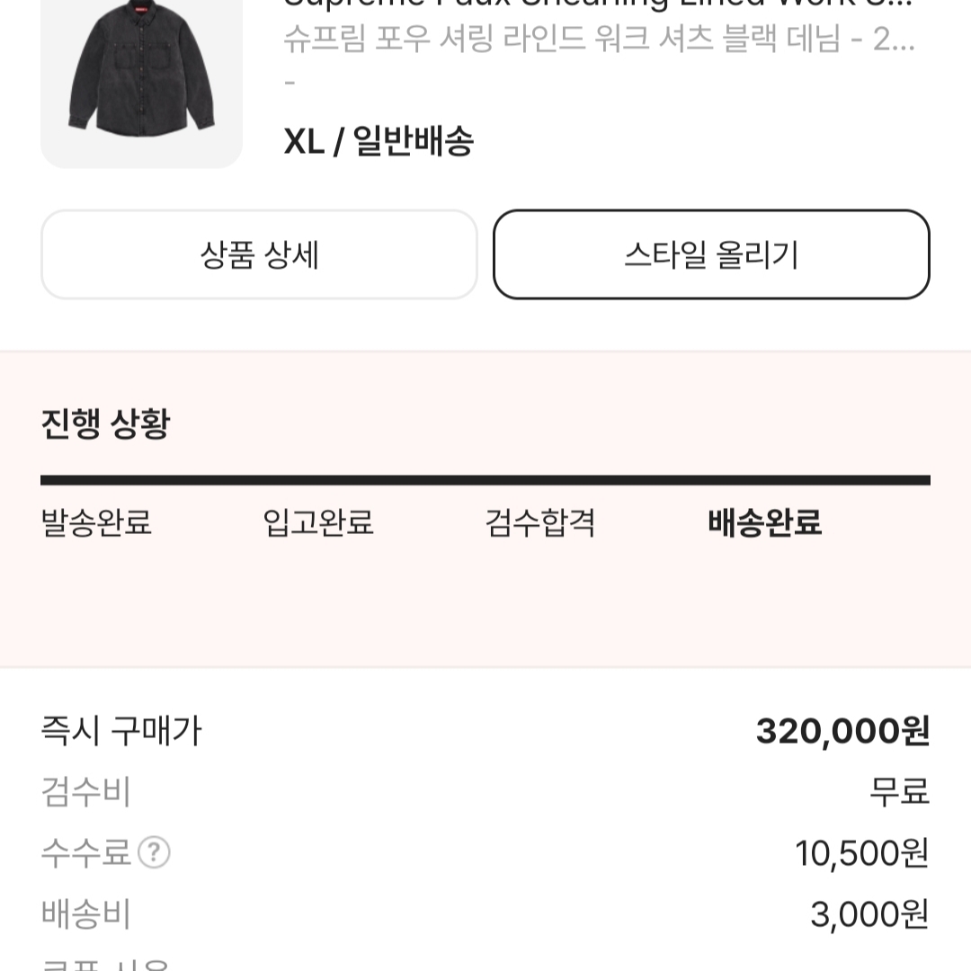 Supreme Faux Shearling Lined Work Shirt Black Denim - 24FW 착용 스타일