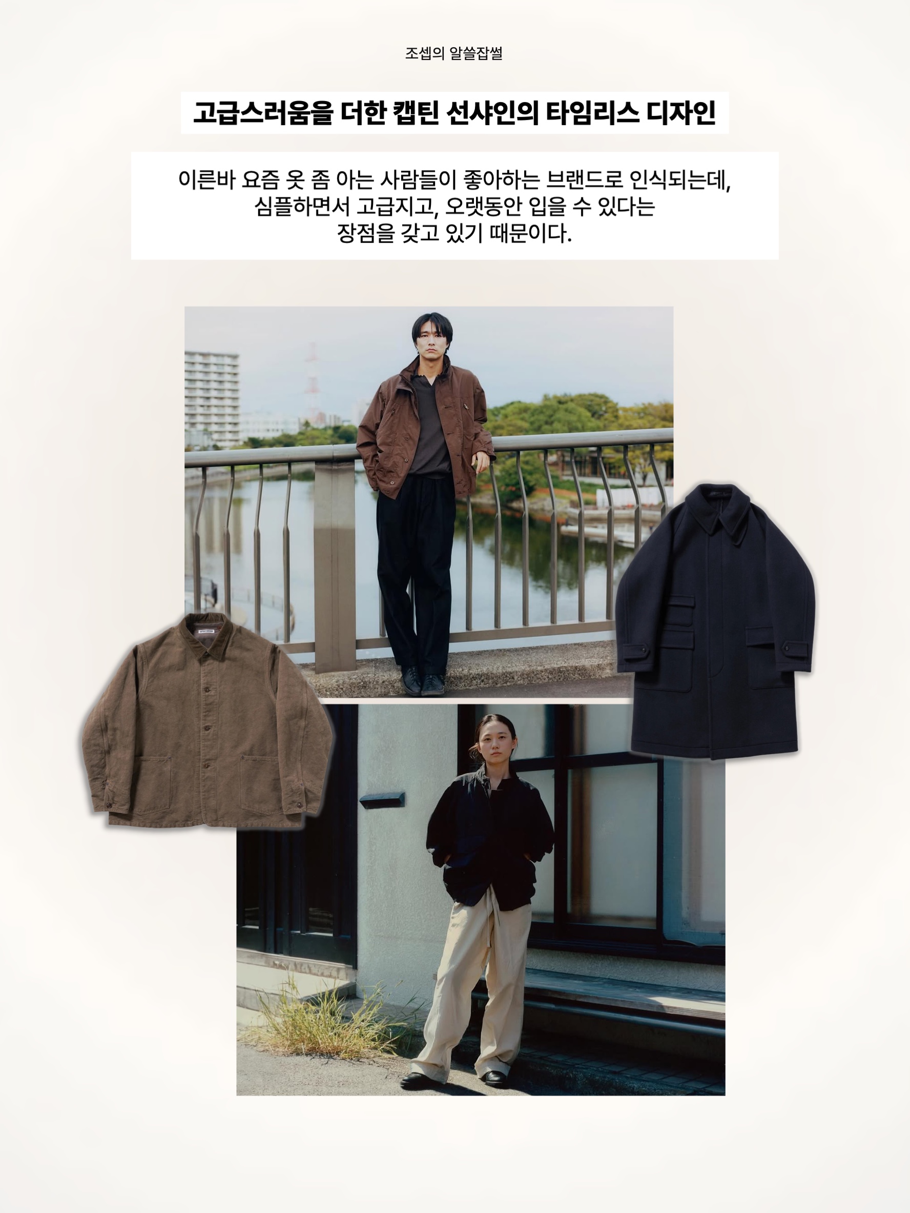 Kaptain Sunshine 1930 Straight Denim Pants Indigo, Kaptain Sunshine Traveller Coat Top Black 착용 스타일 - 9