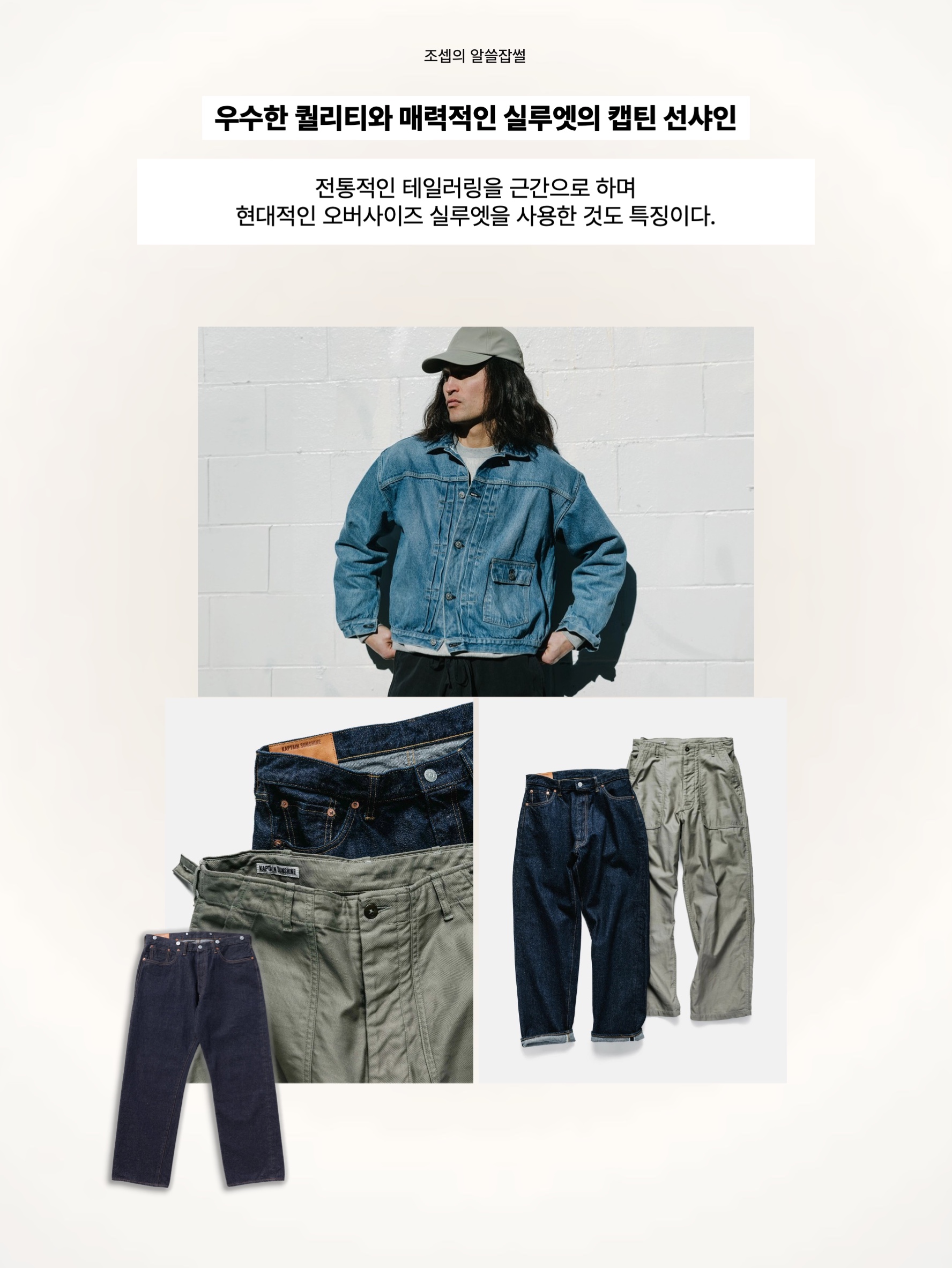 Kaptain Sunshine 1930 Straight Denim Pants Indigo, Kaptain Sunshine Traveller Coat Top Black 착용 스타일 - 7