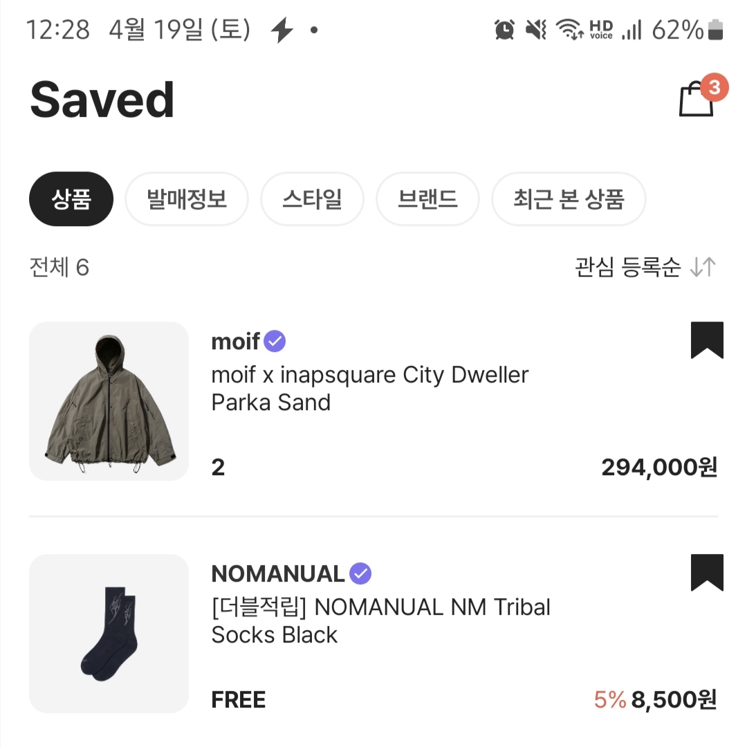 moif x inapsquare City Dweller Parka Sand 착용 스타일