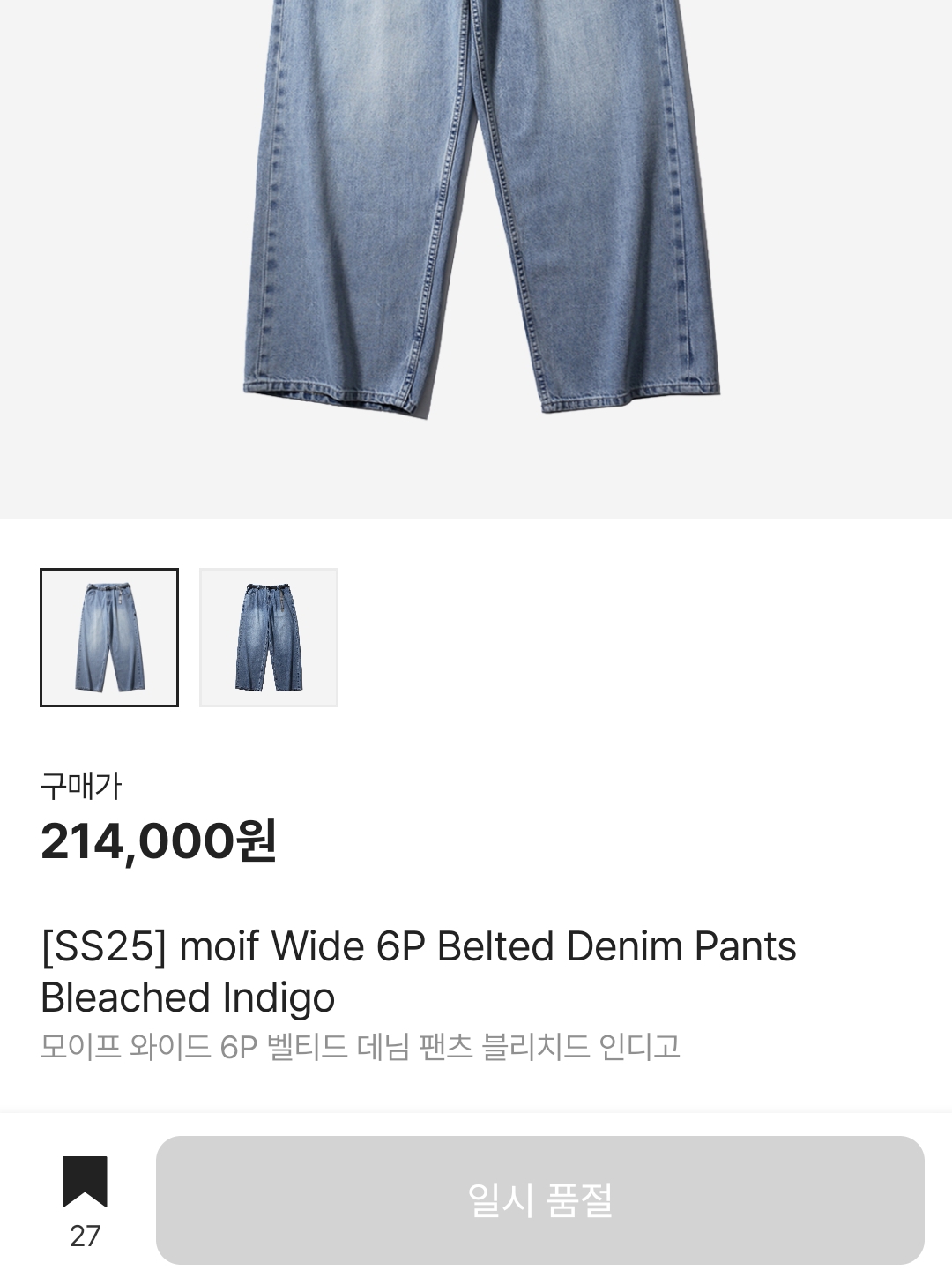 아크테릭스 컨베이어 벨트 38mm 블랙, [SS25] 모이프 와이드 6P 벨티드 데님 팬츠 블리치드 인디고 착용 스타일 - 2