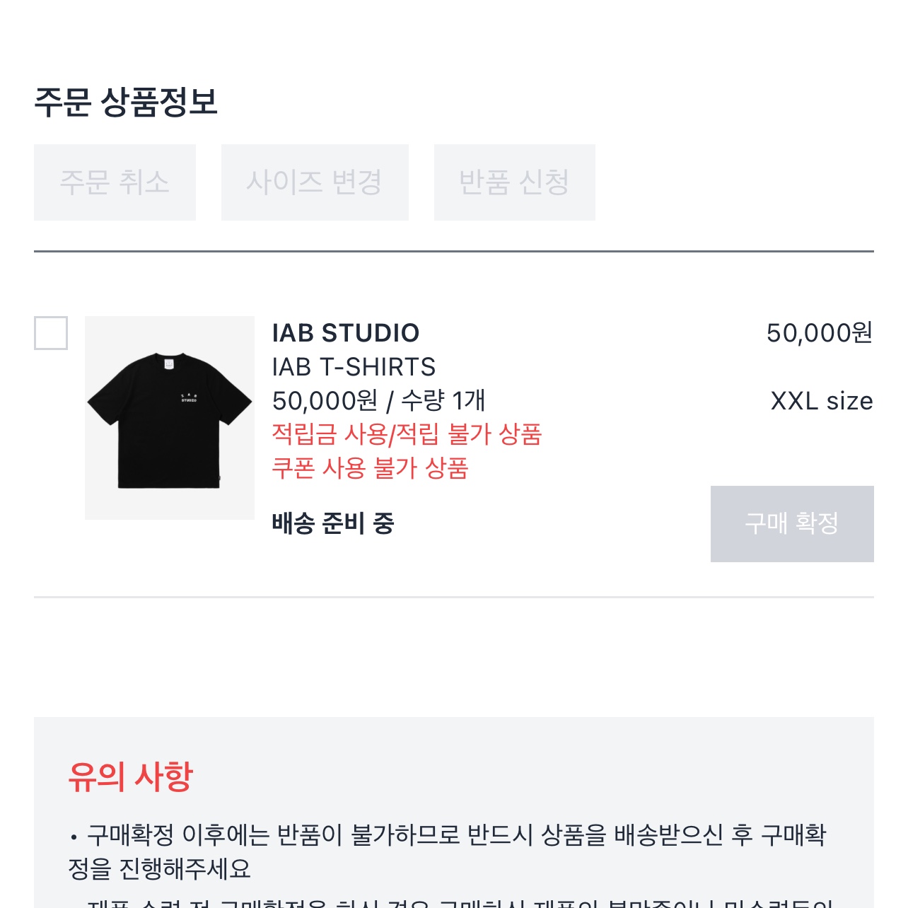 IAB Studio Basic T-Shirt Black White 착용 스타일