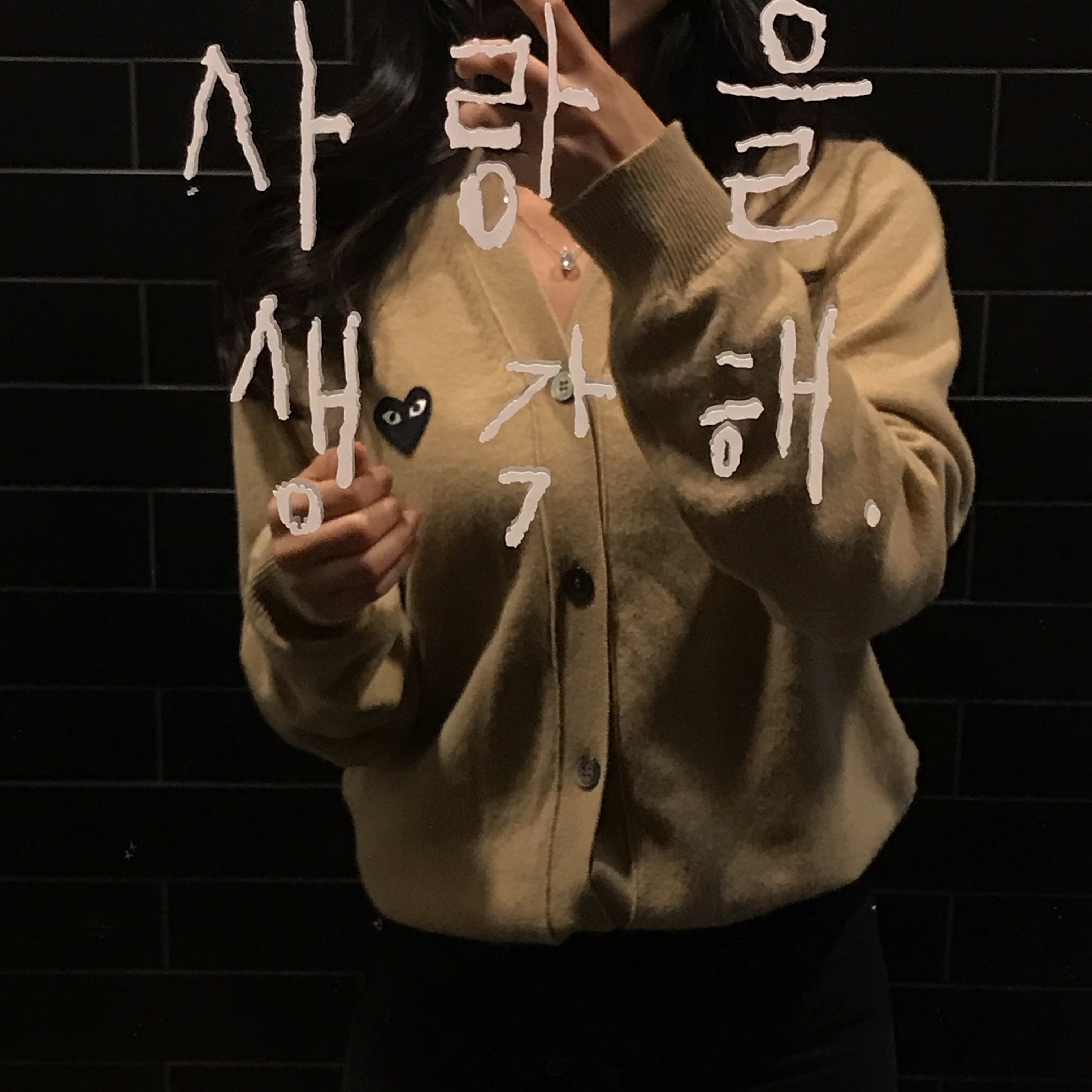 Play Comme des Garcons Black Heart Knit Cardigan Beige 착용 스타일