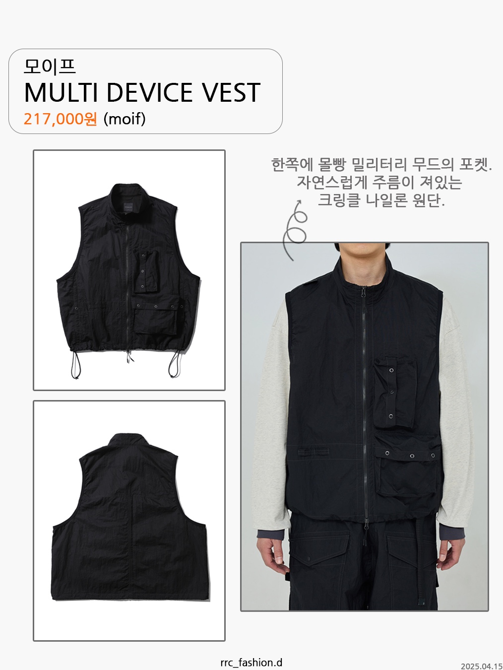 [SS25] moif Multi Device Vest Black, Found Pocket Double Pocket Wind Vest Charcoal 착용 스타일 - 3