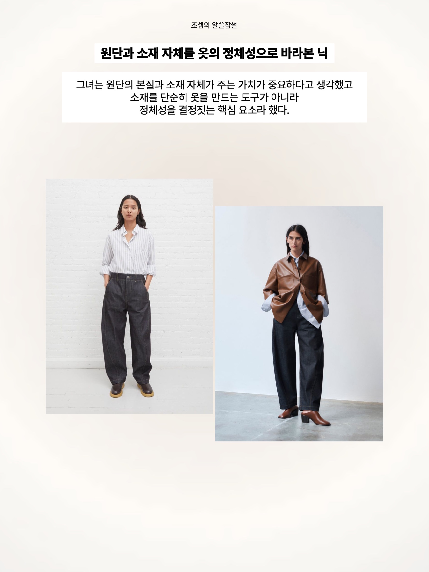 Studio Nicholson Sorte Pants Tan, Studio Nicholson Tarak Knit Peat Black Stripe 착용 스타일 - 3
