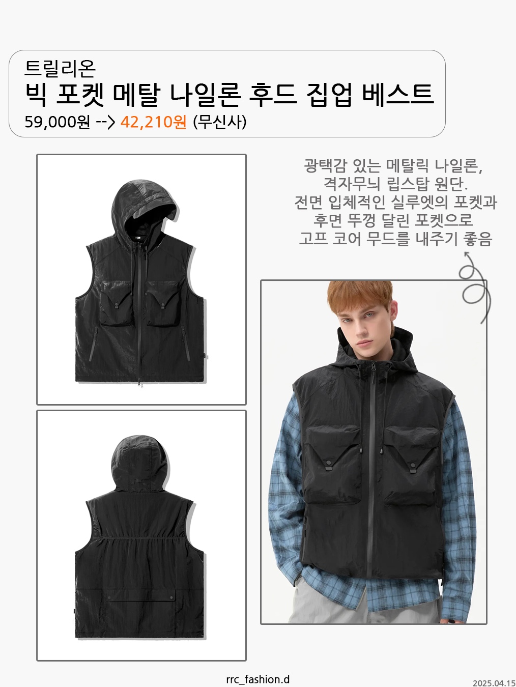 [SS25] moif Multi Device Vest Black, Found Pocket Double Pocket Wind Vest Charcoal 착용 스타일 - 6