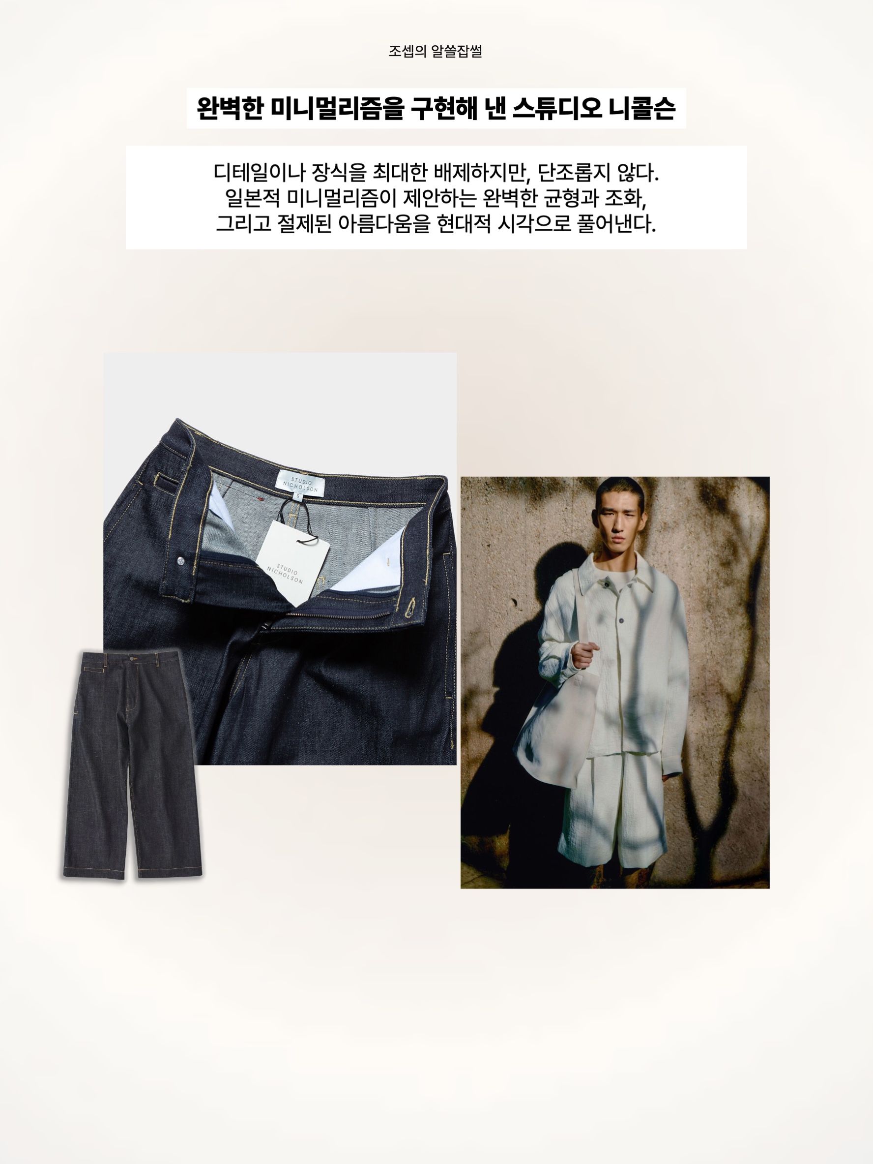 Studio Nicholson Sorte Pants Tan, Studio Nicholson Tarak Knit Peat Black Stripe 착용 스타일 - 6