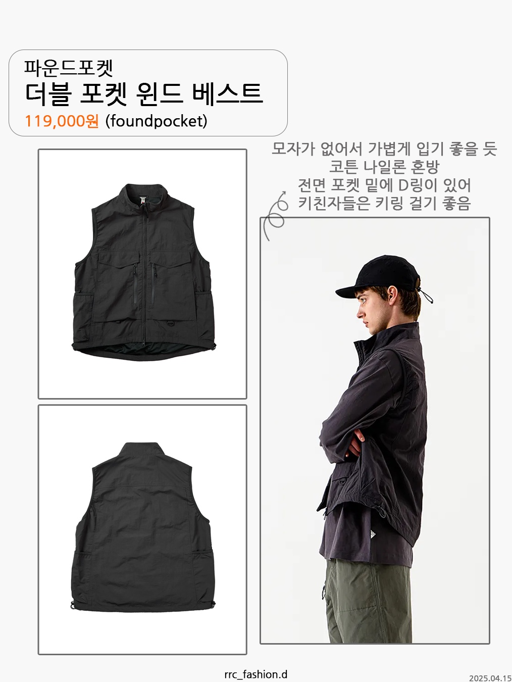 [SS25] moif Multi Device Vest Black, Found Pocket Double Pocket Wind Vest Charcoal 착용 스타일 - 5