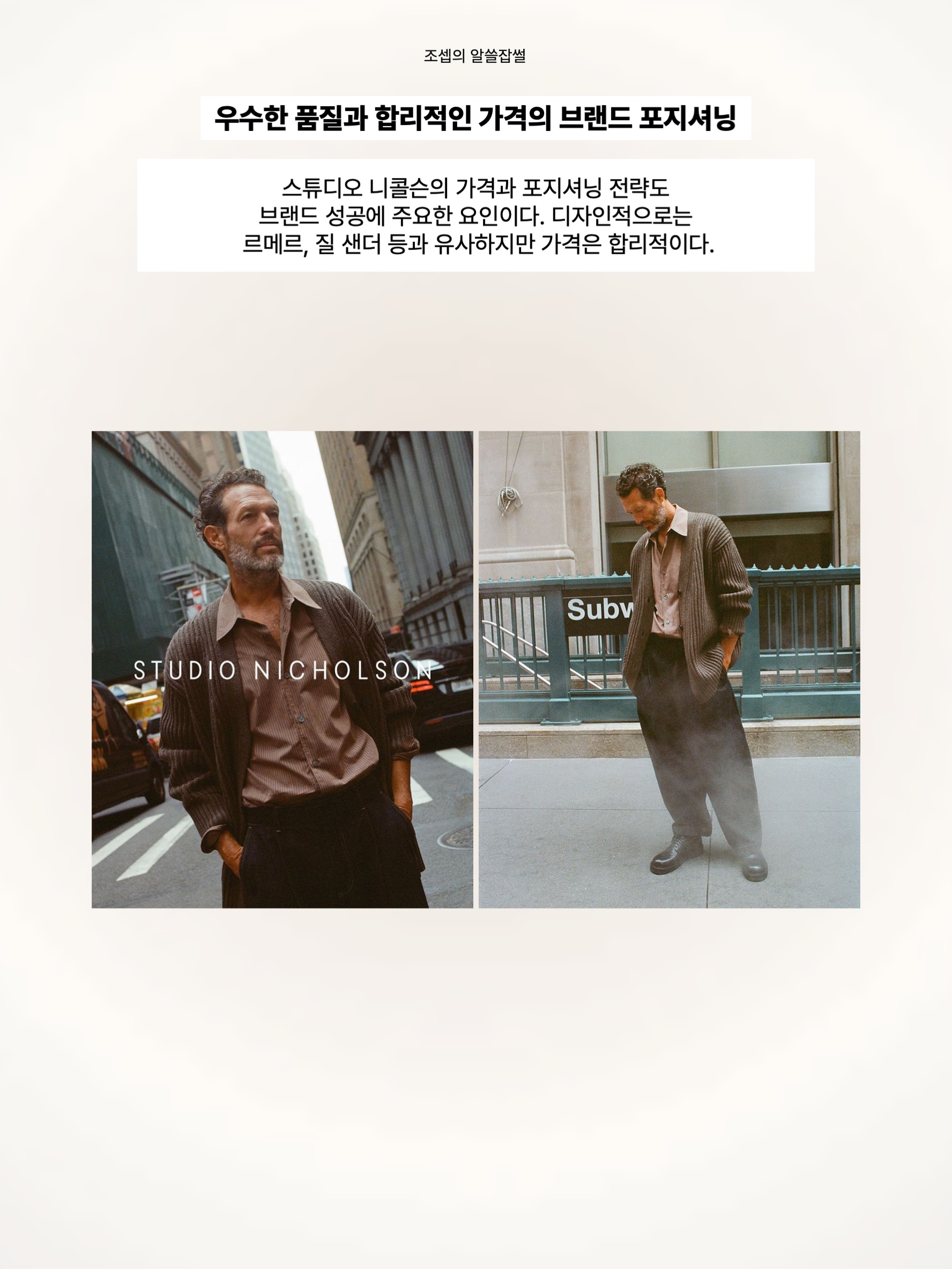 Studio Nicholson Sorte Pants Tan, Studio Nicholson Tarak Knit Peat Black Stripe 착용 스타일 - 8