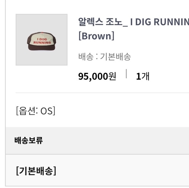 Alex Zono I Dig Running Trucker Hat OG Brown 착용 스타일