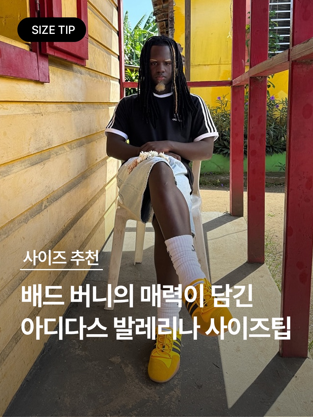 Adidas x Bad Bunny Ballerina Bold Gold Core Black, Adidas x Bad Bunny Ballerina Off White Core Black 착용 스타일 - 1