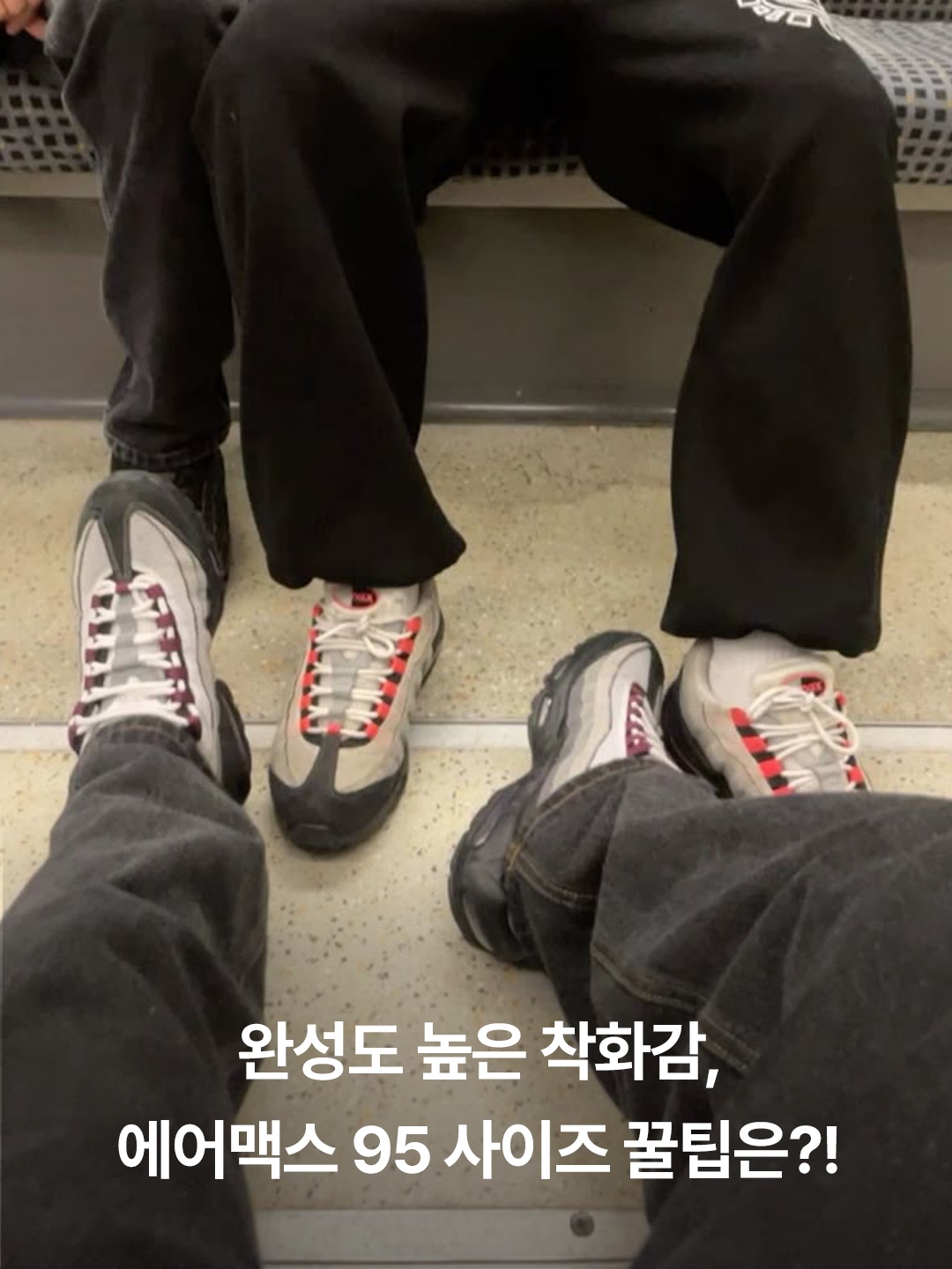 Nike Air Max 95 White Slate Blue, Nike x Corteiz Air Max 95 Pink Beam 착용 스타일 - 3
