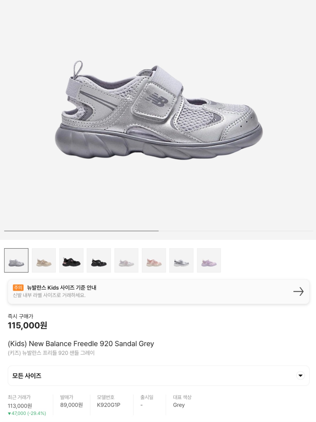 (Kids) New Balance Freedle 920 Sandal Silver, (Kids) New Balance Freedle 920 Sandal Black 착용 스타일 - 6