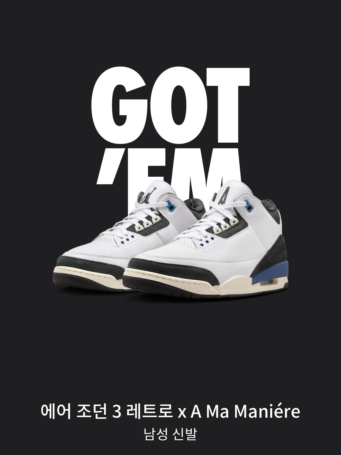 Jordan 3 x A Ma Maniere Retro OG SP For The Love 착용 스타일