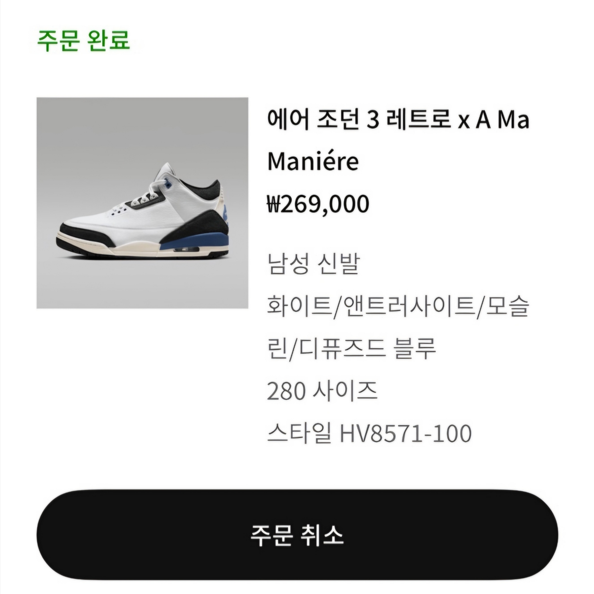 Jordan 3 x A Ma Maniere Retro OG SP For The Love 착용 스타일