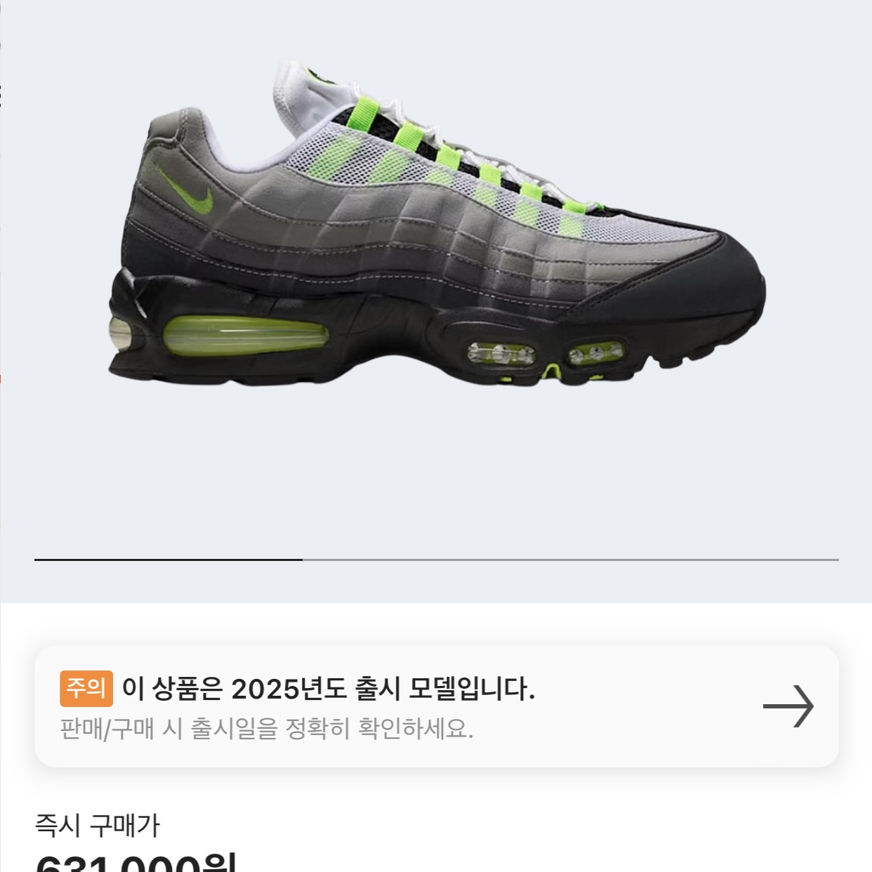 Nike Air Max 95 OG Neon 착용 스타일 - 1