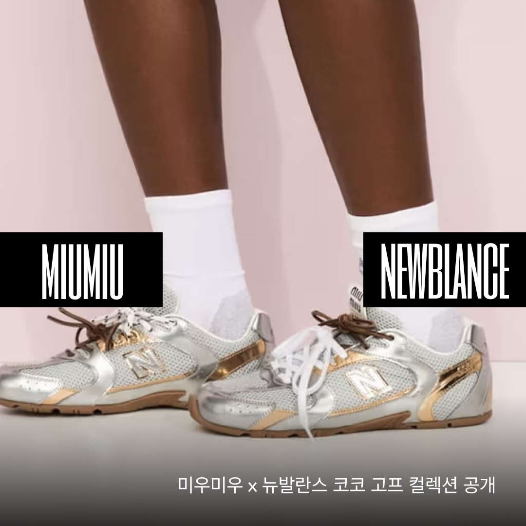 (W) New Balance x Miu Miu 530 Suede Mesh Sneakers Ecru, (W) New Balance x Miu Miu 530 Suede Mesh Sneakers White 착용 스타일 - 1