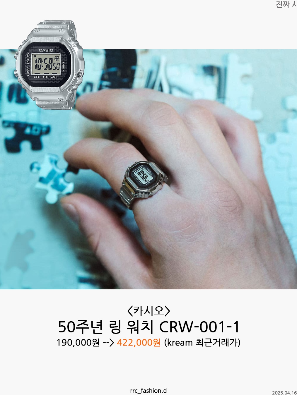 Casio 50th Anniversary Ring Watch CRW-001-1, TOWTOW.ARCHIVE Timeless Twist Wristlet V3_Black&Silver 착용 스타일 - 2