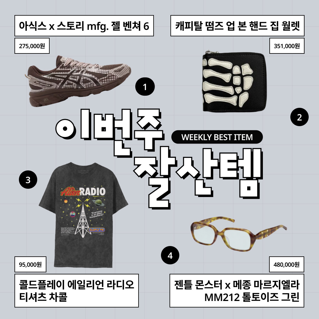 Asics x Story mfg. Gel-Venture 6 Reddish Brown, Kapital Thumbs Up Bone Hand Zip Wallet Black 착용 스타일 - 1
