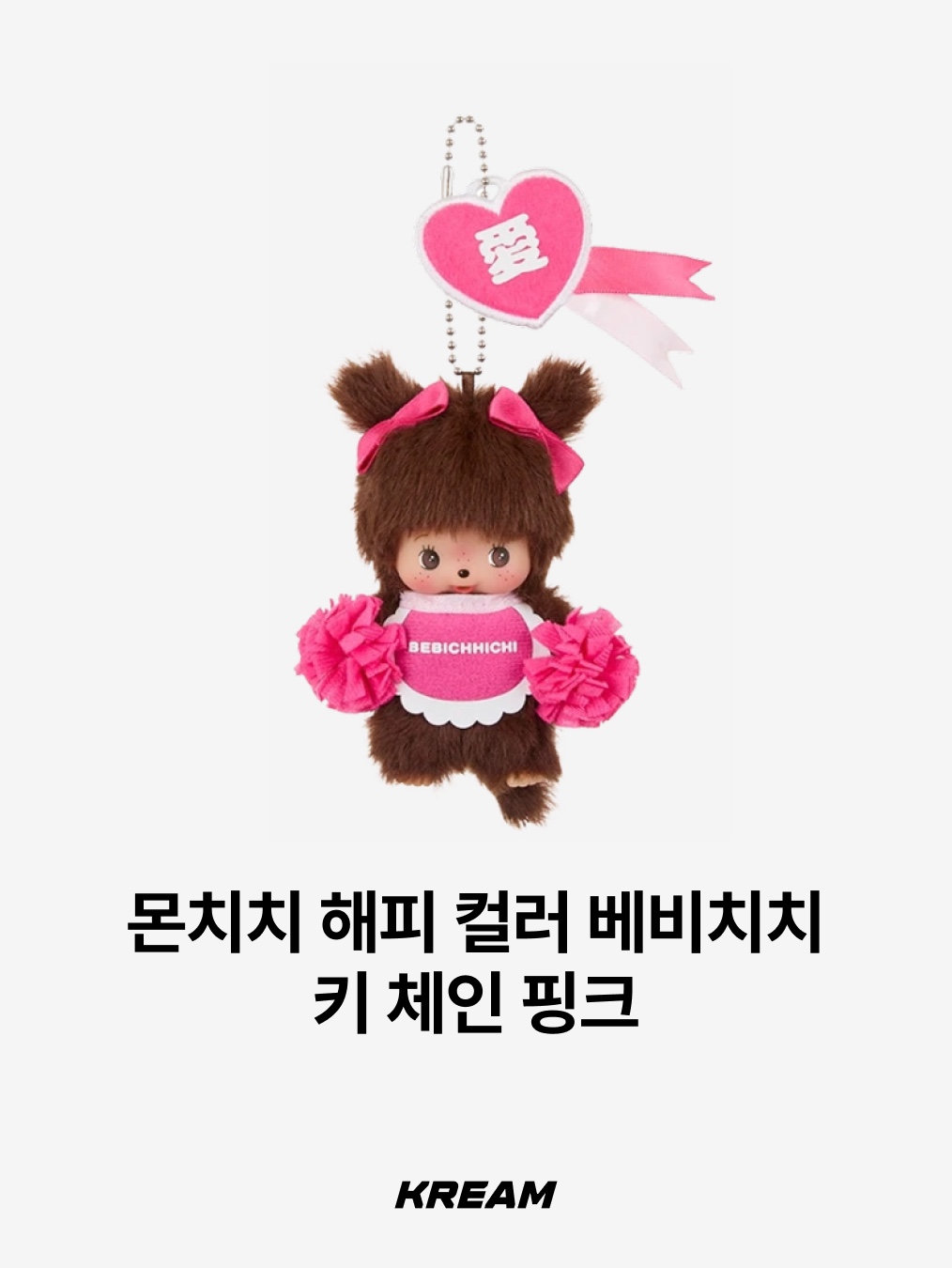 Monchhichi Bebichhichi Bighead SS Girl Key Chain Pink, Monchhichi Bebichhichi Bighead SS Boy Key Chain Blue 착용 스타일 - 9