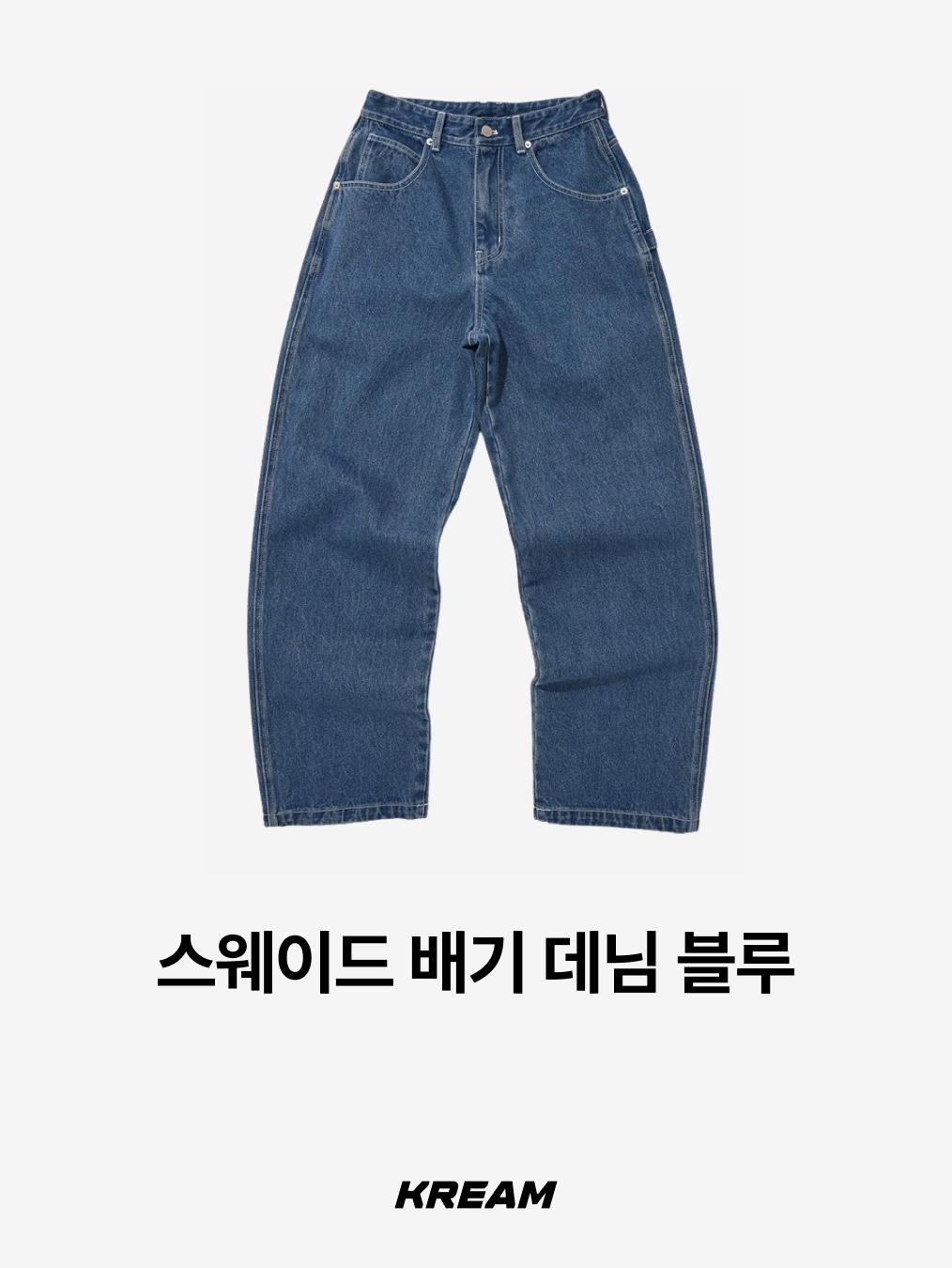 GU x Undercover Denim Convertible Wide Cargo Pants Blue, Supreme Baggy Jean Washed Indigo - 25SS 착용 스타일 - 4