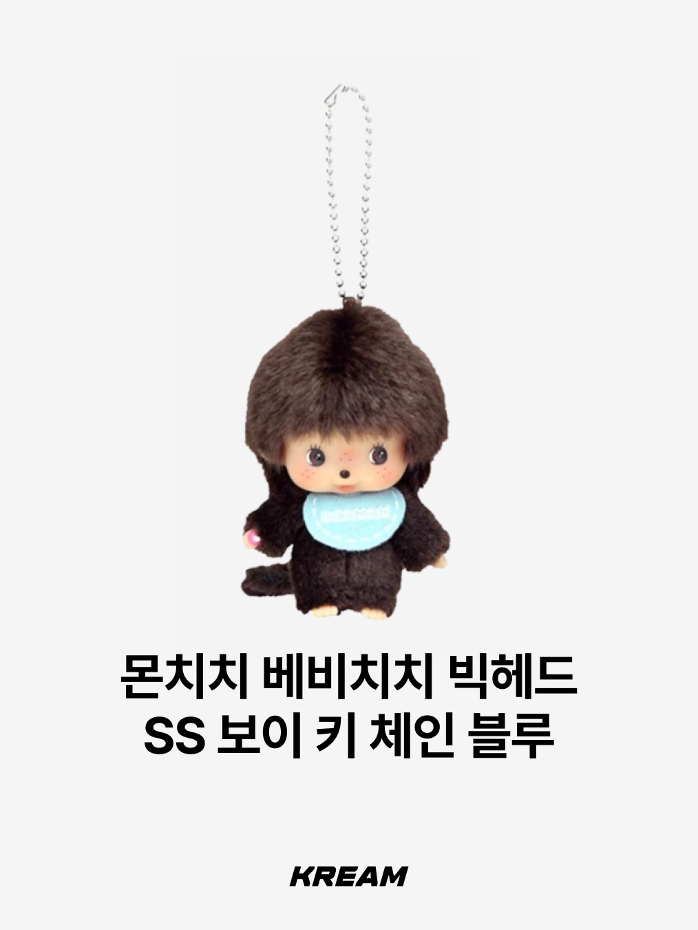 Monchhichi Bebichhichi Bighead SS Girl Key Chain Pink, Monchhichi Bebichhichi Bighead SS Boy Key Chain Blue 착용 스타일 - 3