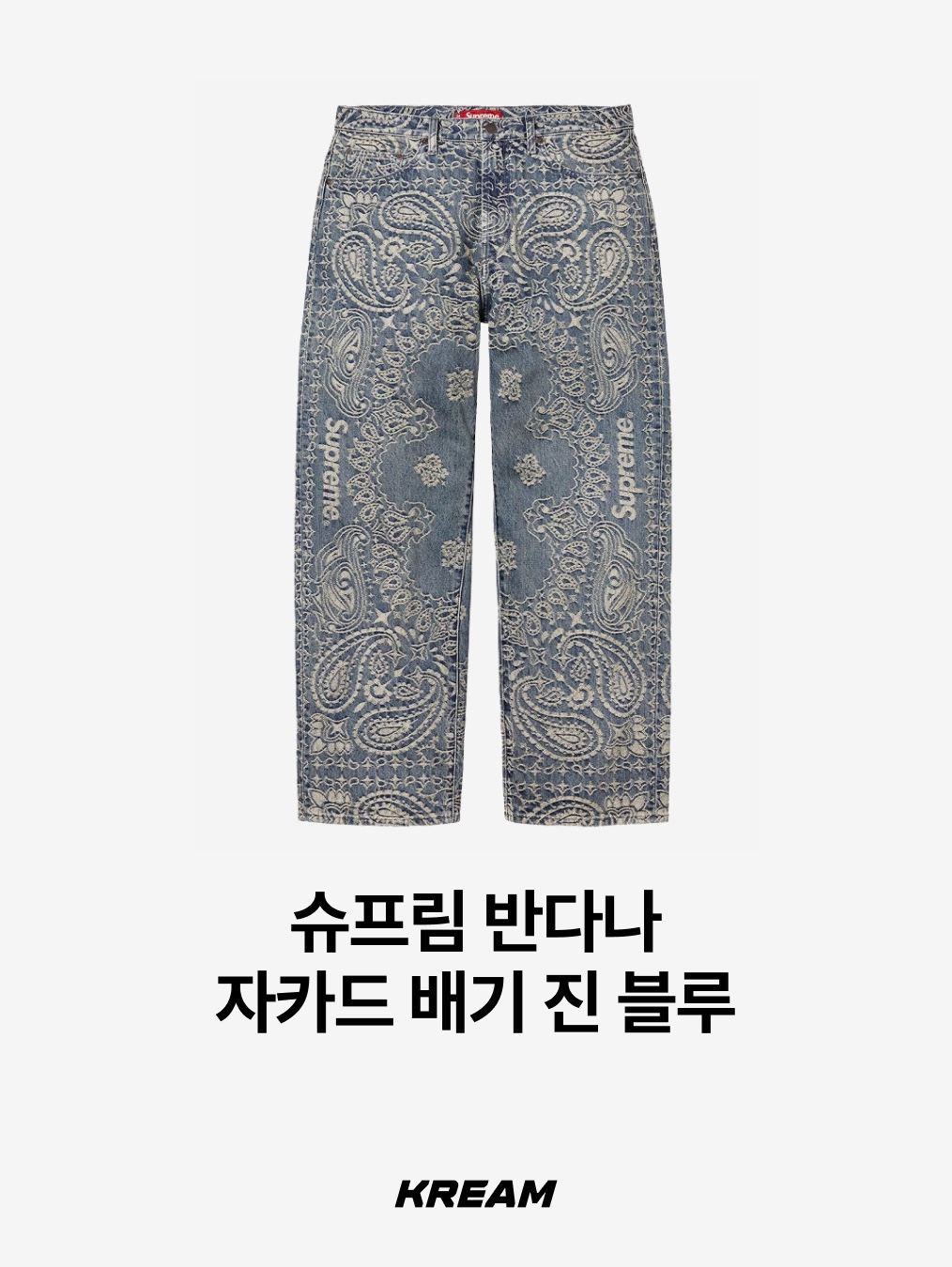 GU x Undercover Denim Convertible Wide Cargo Pants Blue, Supreme Baggy Jean Washed Indigo - 25SS 착용 스타일 - 7