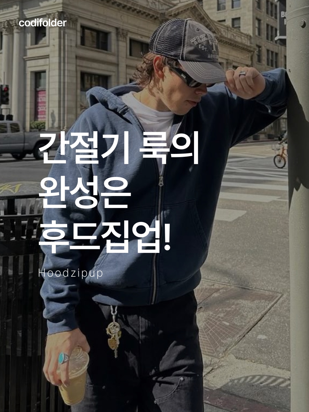 Stussy Basic Stussy Zip Hoodie Navy 2024, 2025, Maison Kitsune Tricolor Fox Patch Zip Hoodie Grey Melange 착용 스타일 - 1