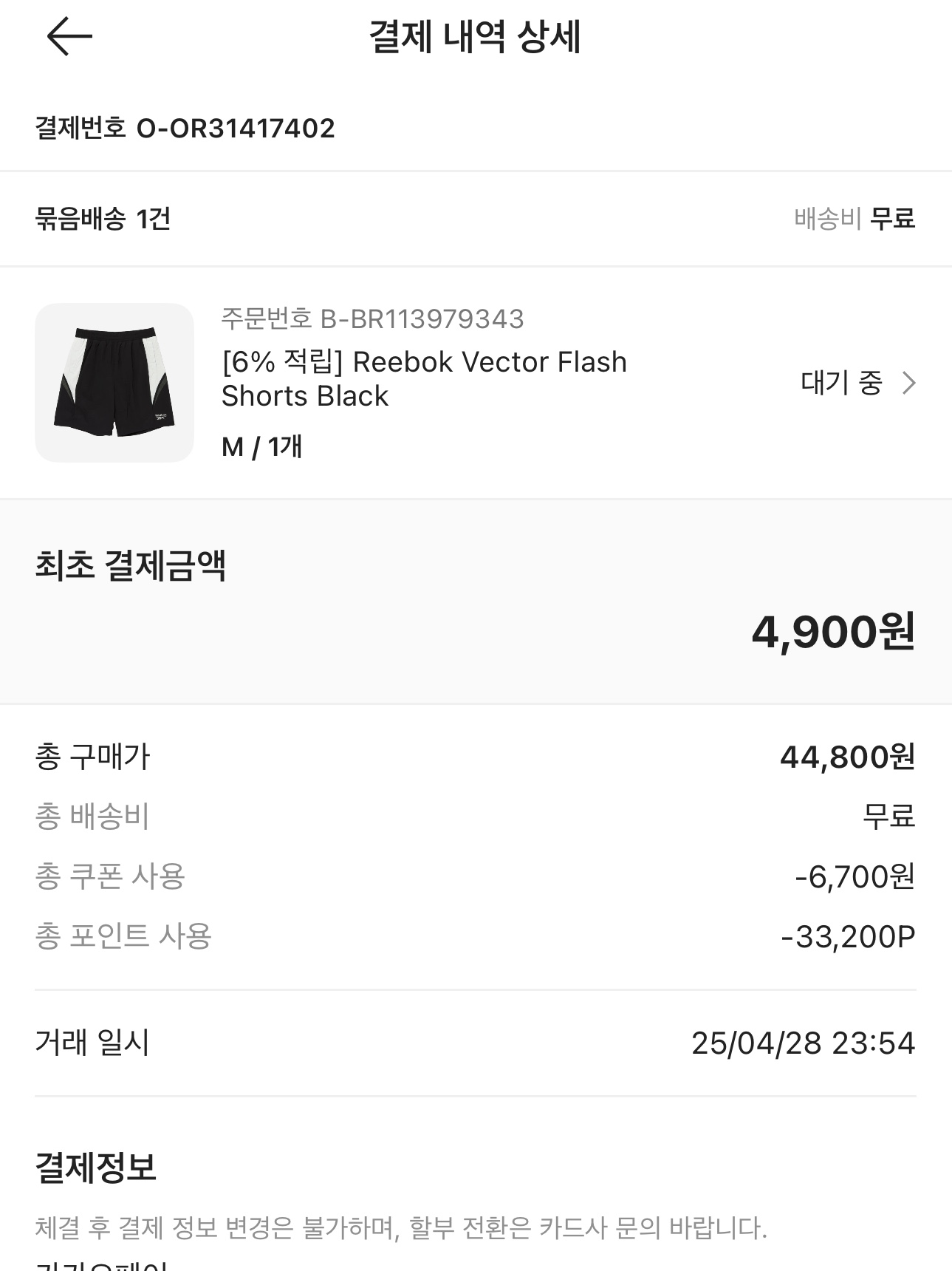 Reebok Vector Flash Shorts Black 착용 스타일 - 1