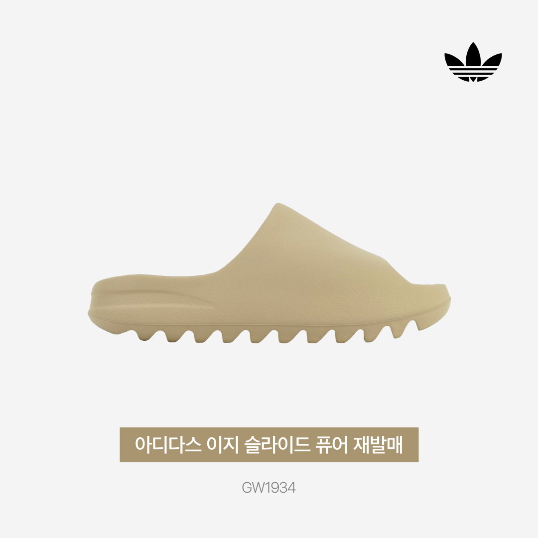 Adidas Yeezy Slide Pure - Re-Release Ver. 착용 스타일 - 3