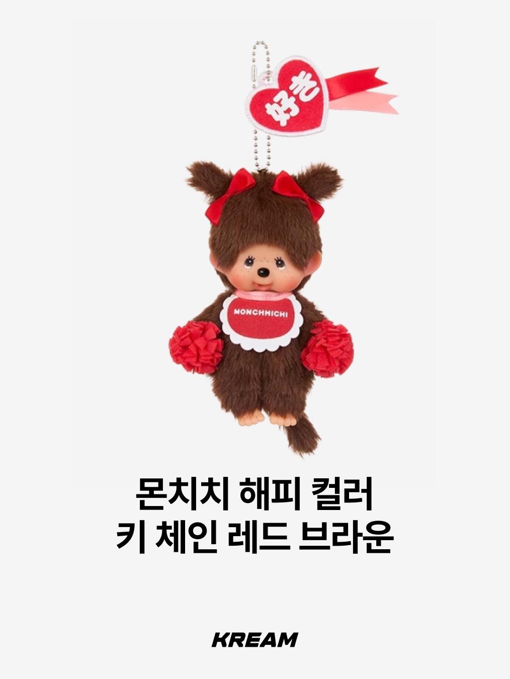 Monchhichi Bebichhichi Bighead SS Girl Key Chain Pink, Monchhichi Bebichhichi Bighead SS Boy Key Chain Blue 착용 스타일 - 7