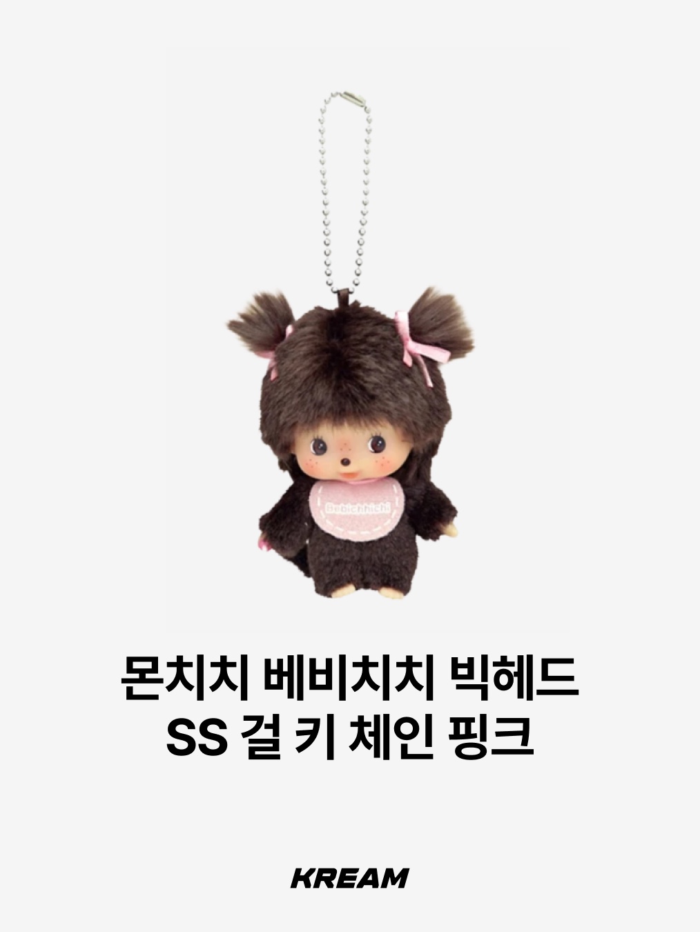 Monchhichi Bebichhichi Bighead SS Girl Key Chain Pink, Monchhichi Bebichhichi Bighead SS Boy Key Chain Blue 착용 스타일 - 2