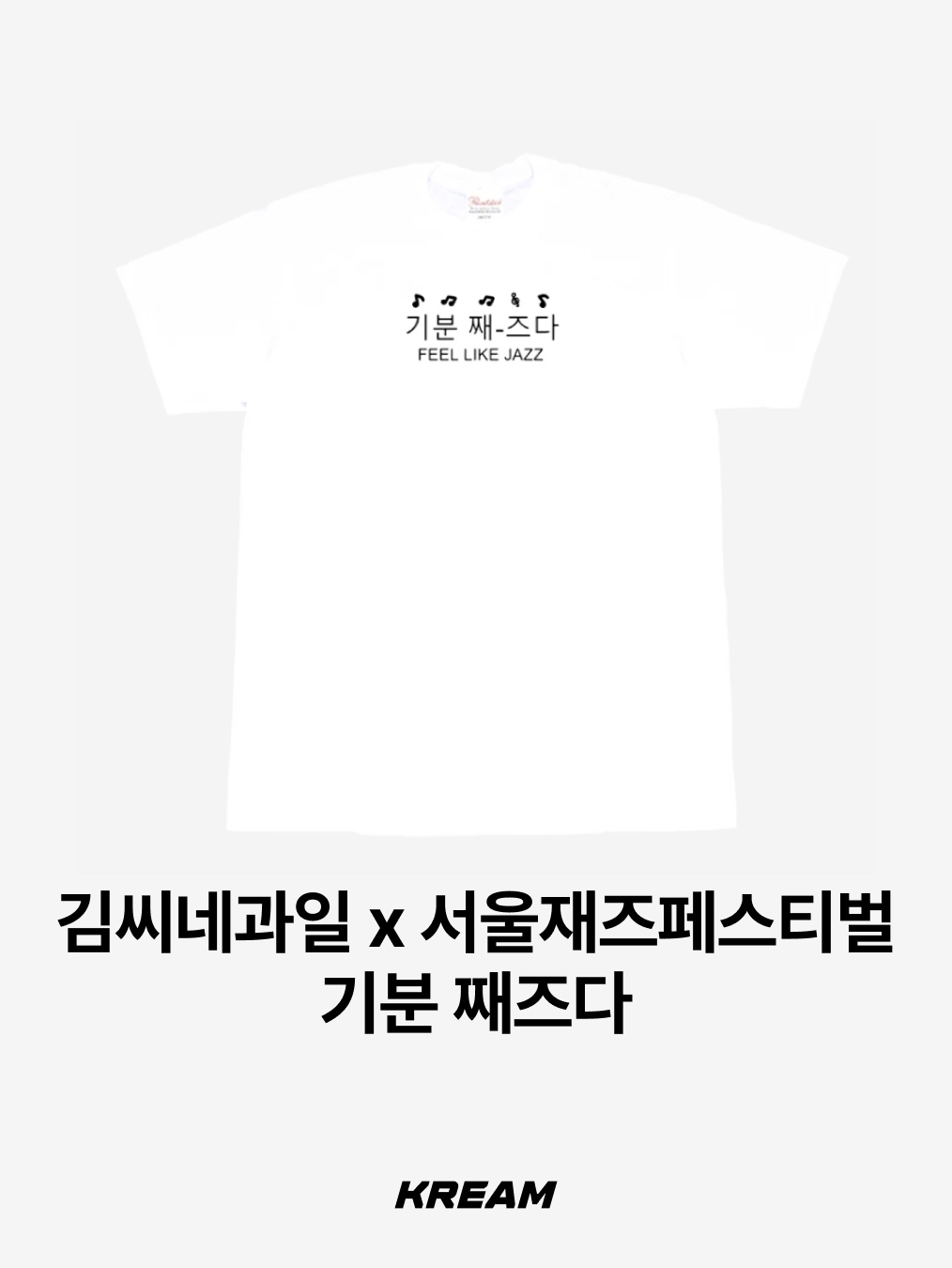 Feel Like Feel Condition Nienzo T-Shirt White, Travis Scott Utopia x KAWS T-Shirt I White 착용 스타일 - 5