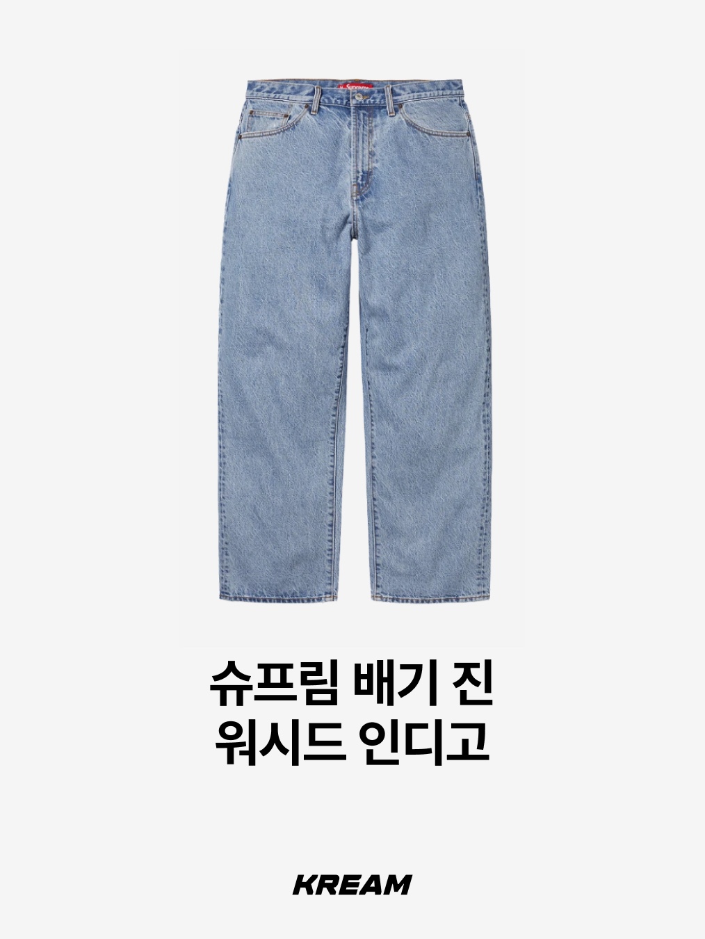 GU x Undercover Denim Convertible Wide Cargo Pants Blue, Supreme Baggy Jean Washed Indigo - 25SS 착용 스타일 - 3