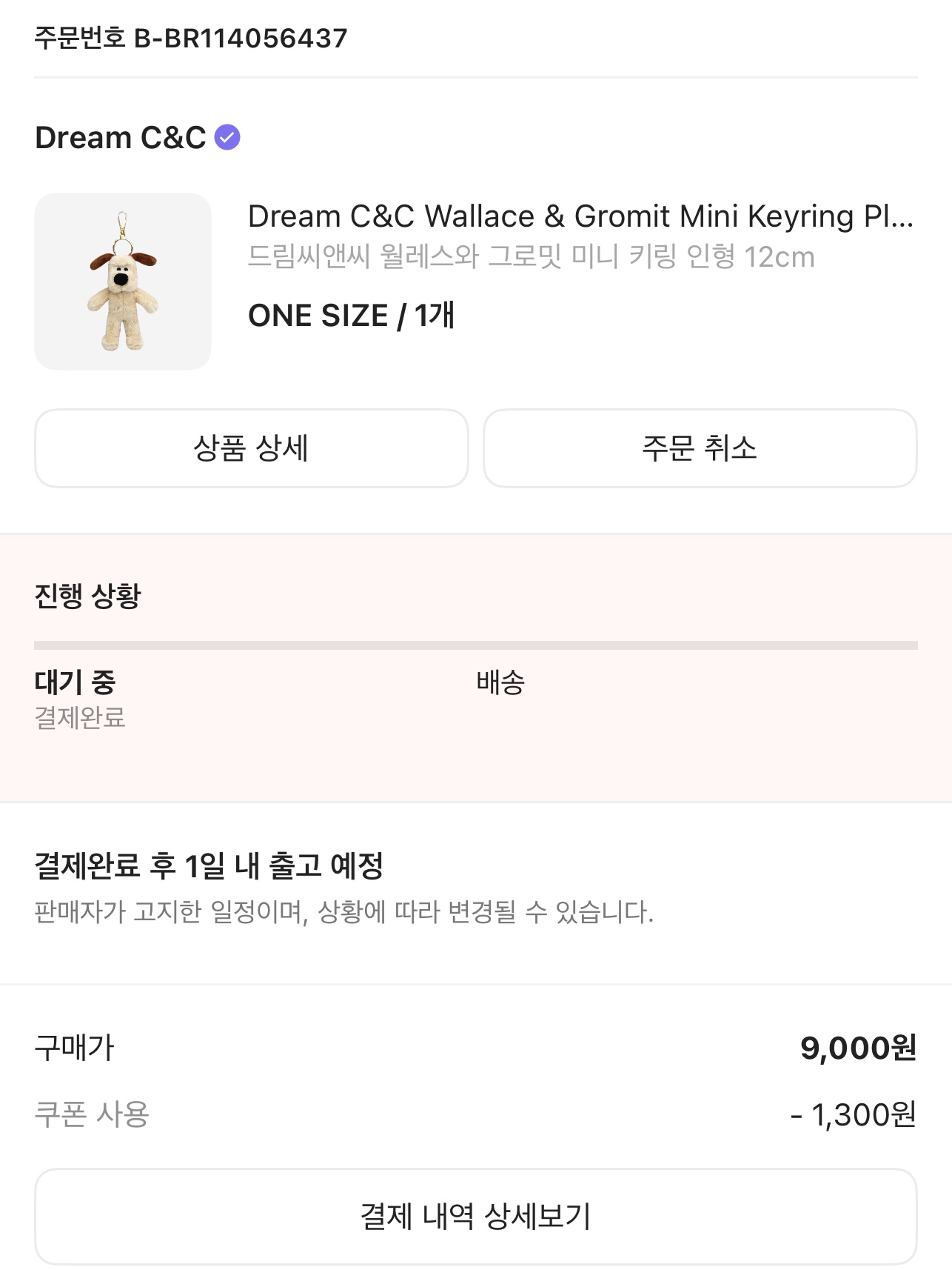 Dream C&C Wallace & Gromit Mini Keyring Plush 12cm 착용 스타일 - 1