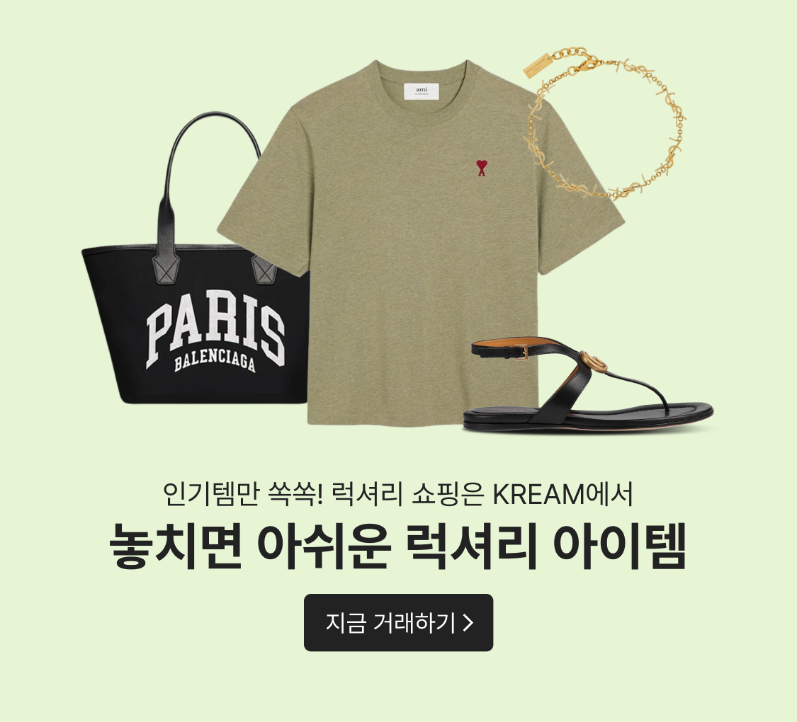 KREAM | 한정판 거래의 FLEX KREAM | 한정판 거래의 FLEX