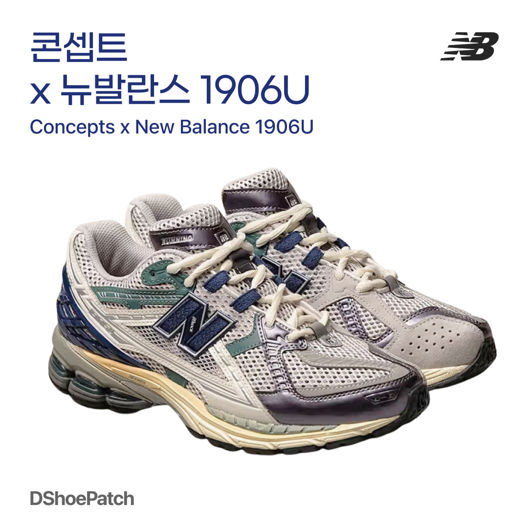 New Balance x CNCPTS 1906U Navy Grey Matter, New Balance x CNCPTS 1906U Raincloud Slate Grey 착용 스타일 - 1