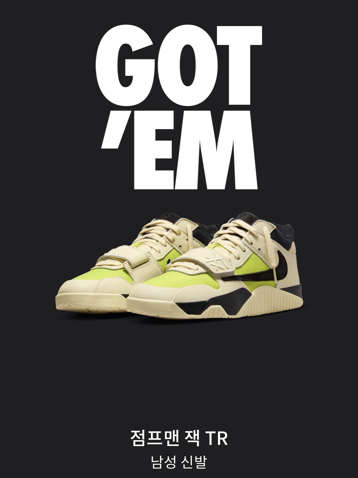Jordan x Travis Scott Jumpman Jack TR Bright Cactus 착용 스타일