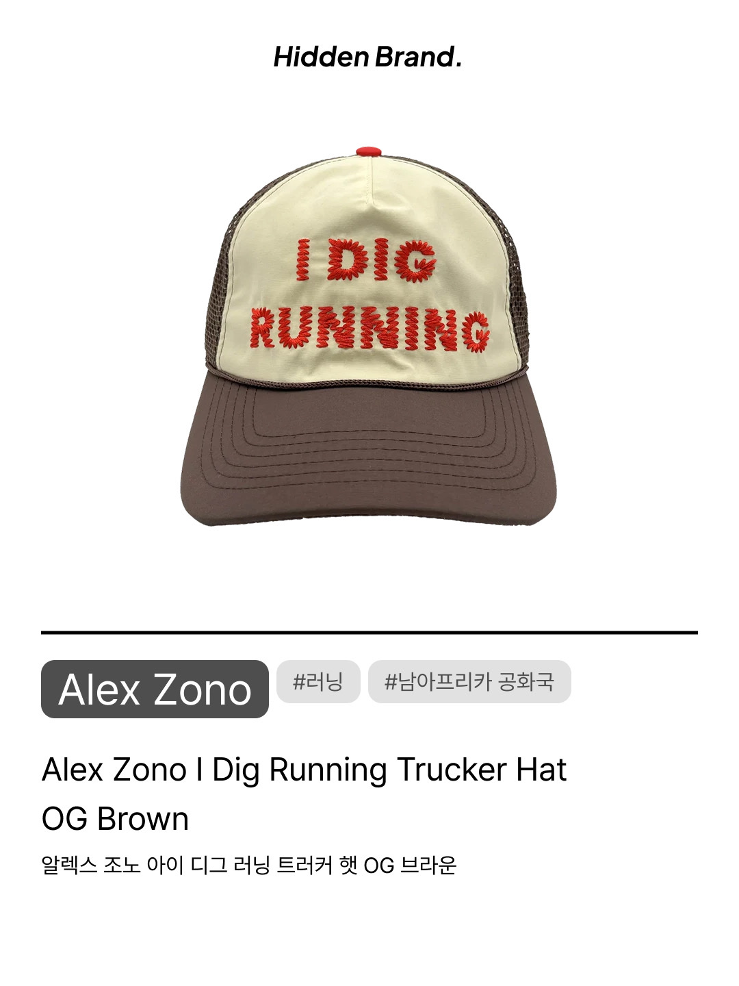 Alex Zono I Dig Running Trucker Hat OG Brown, Alex Zono Running Loves You Trucker Hat Silver 착용 스타일 - 10