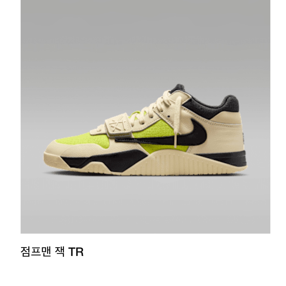 Jordan x Travis Scott Jumpman Jack TR Bright Cactus 착용 스타일