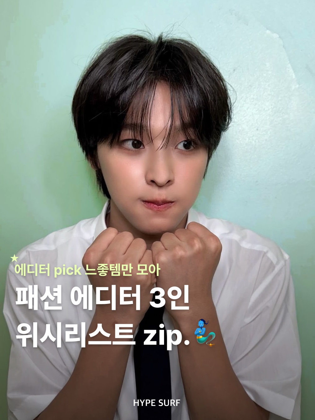 Supreme Announcing T-Shirt White - 25SS, Mizuno Racer Trail SE Beige Green 착용 스타일 - 1