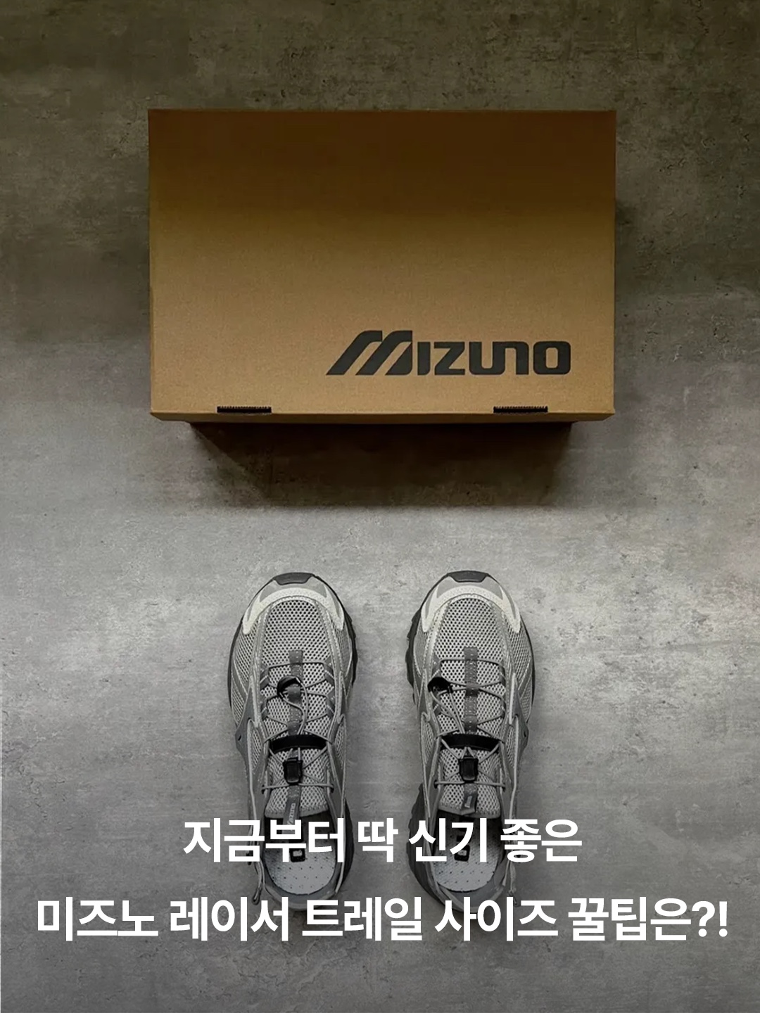 Mizuno Racer Trail SE Khaki, Mizuno Racer Trail SE Silver Grey 착용 스타일 - 3