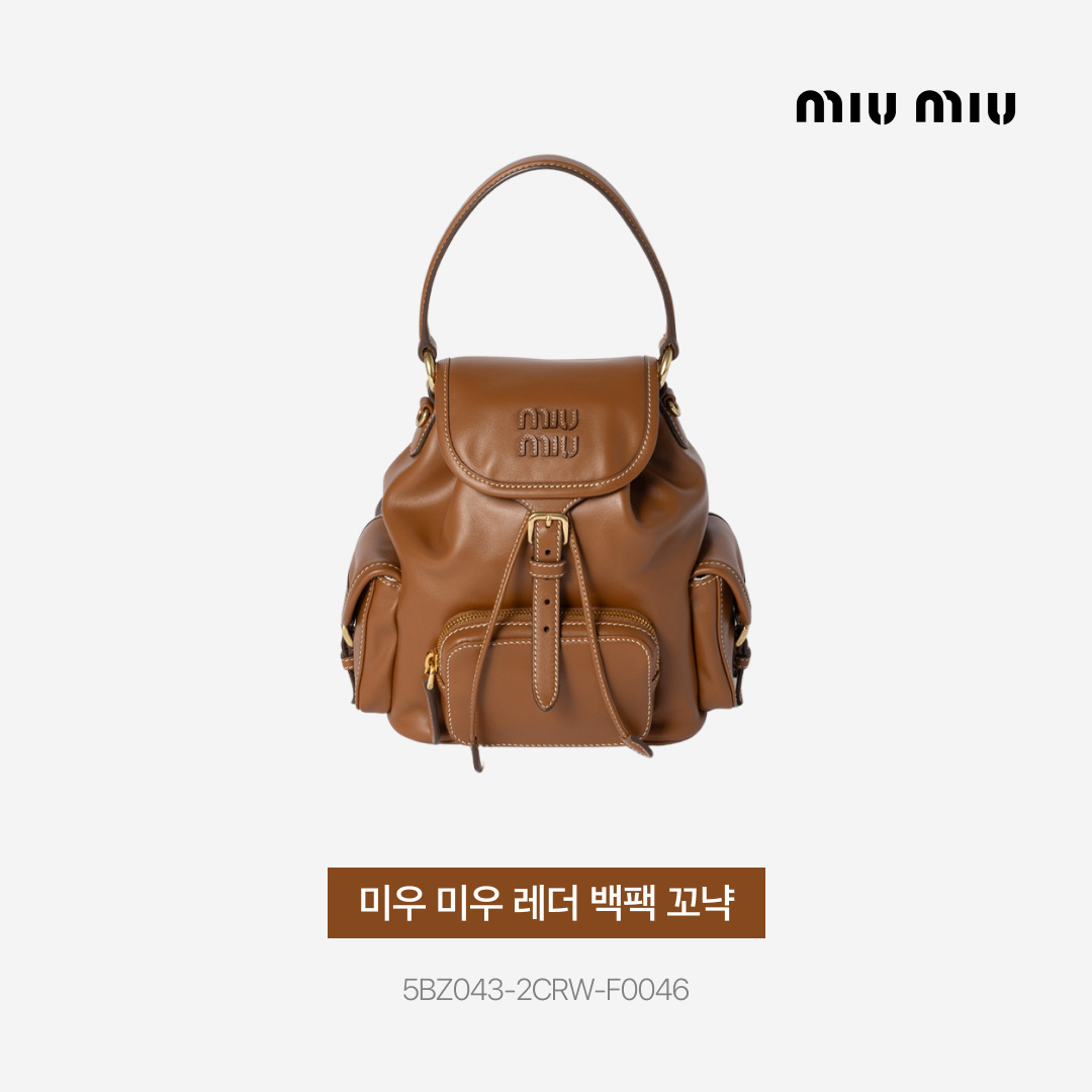 Miu Miu Leather Backpack Cognac 착용 스타일 - 3