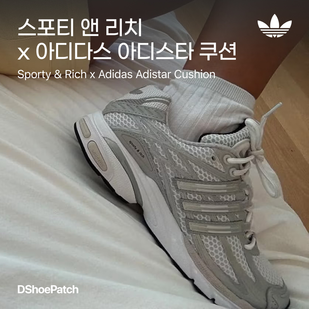 Adidas x Sporty & Rich Adistar Cushion Grey, Adidas x Sporty & Rich Adistar Cushion Cloud White Night Indigo 착용 스타일 - 1