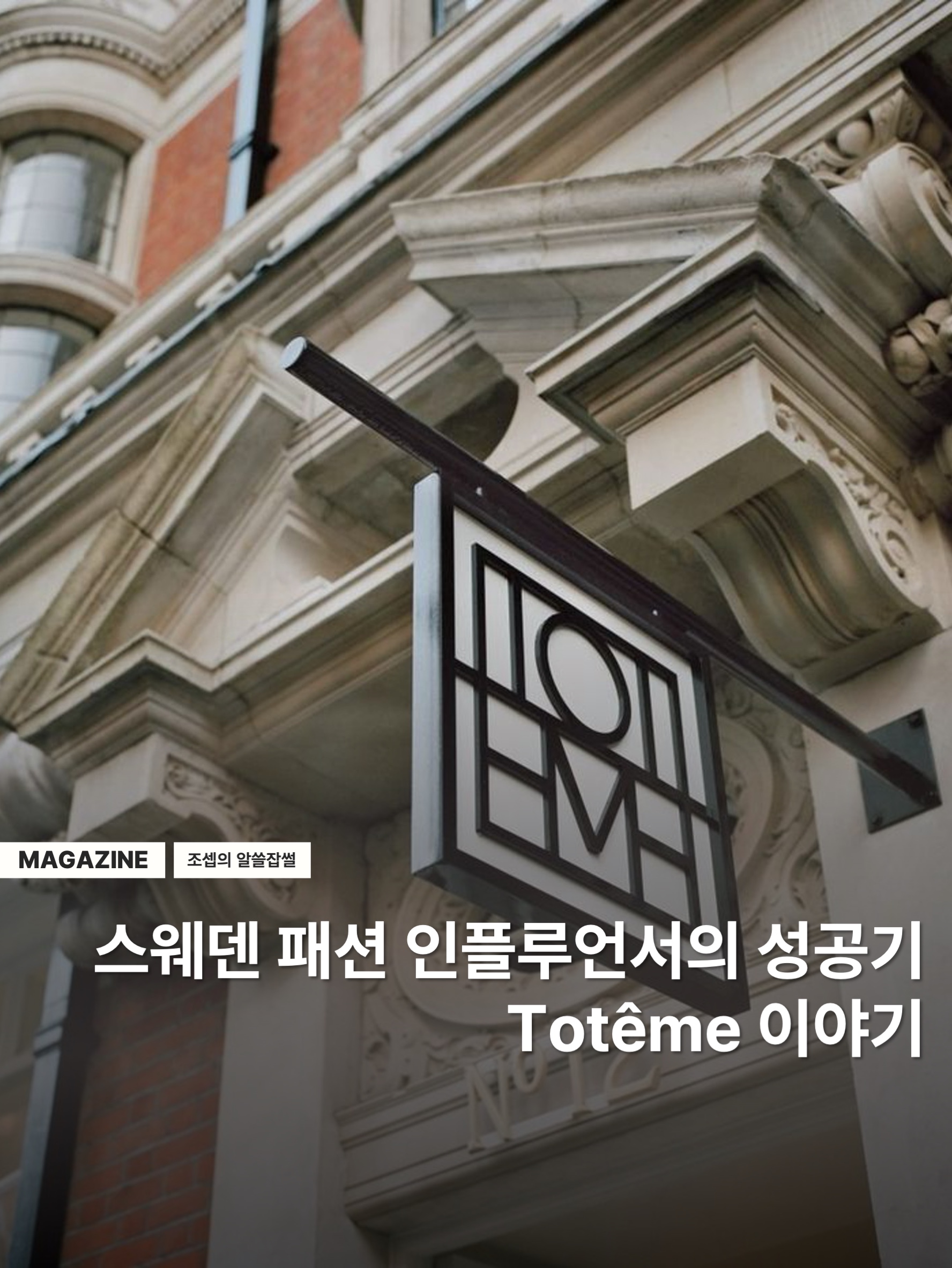 Toteme T-Lock Clutch Tan Grain, Toteme T-Lock Top Handle Black Palmellato 착용 스타일 - 1