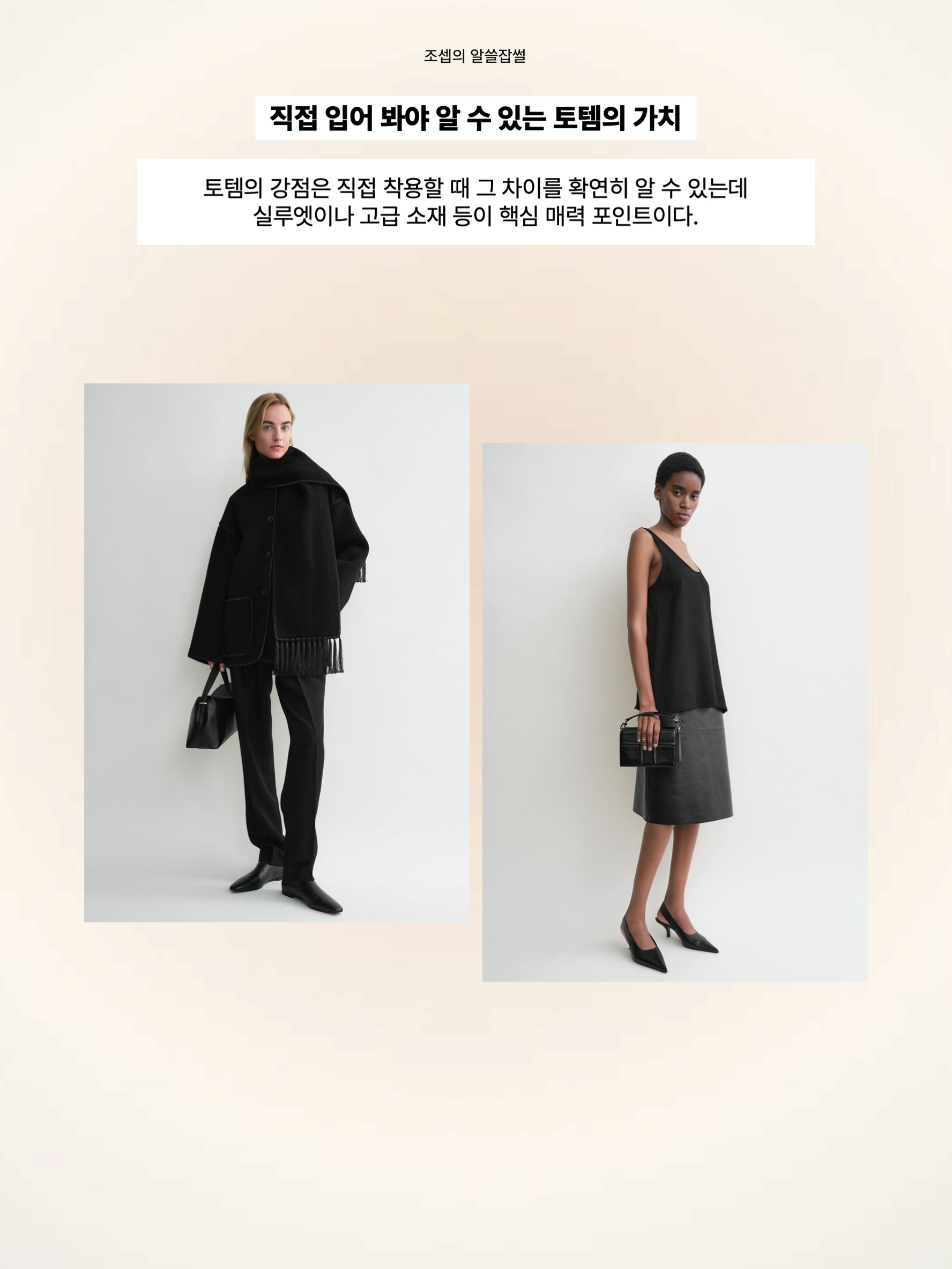 Toteme T-Lock Clutch Tan Grain, Toteme T-Lock Top Handle Black Palmellato 착용 스타일 - 5